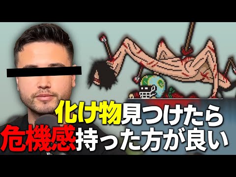 化け物に襲われてる男マジで危機感持った方がいいよ