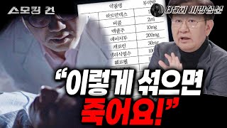 [KBS 스모킹건2] 배우에게 검출된 충격적인 이것의 정체 1부(미방송본) │20250311 방송│