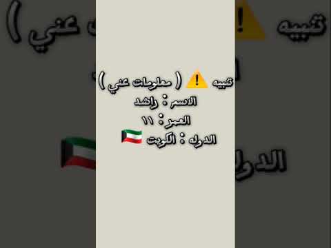 معلومات عني عالسريع