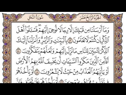 سورة النحل مكتوبة / سعود الشريم