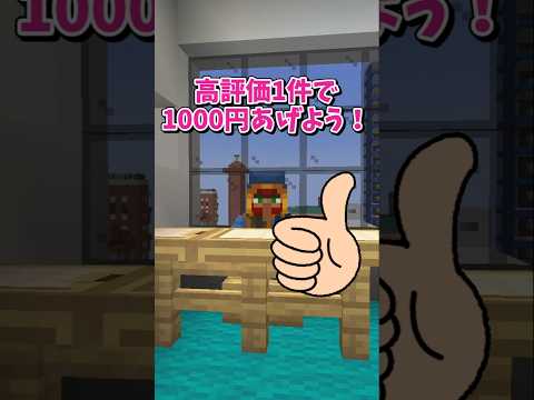 【マイクラ】100万円あげよう！【ゆっくり実況】 #shorts