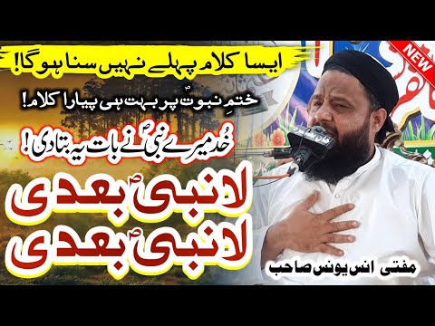 Khatme Nabuwat Beautiful Kalam 2025 | Mufti Anas Younus | New Kalam 2025