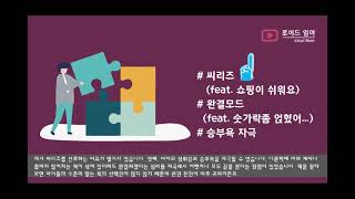 [미국 초등독서교육][마이 위어드 스쿨] 엄마가 알아야 할 상식!  미국 초등학교 도서목록 소개! 로이드엄마