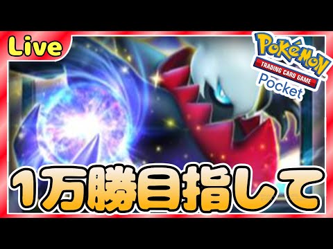 【ポケポケ】一万勝目指してとにかく勝ちまくりながら最強デッキ探していく【PokémonTradingCardGamePocket】#ポケポケ #shorts