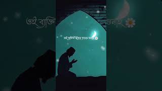 শবে বরাতের নামাজ পড়ার নিয়ম । #শবেবরাত #allah #শবে_বরাতের_নামাজের_নিয়ম #namaz #islam #waz #shorts