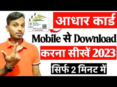 Aadhar card download kaise karen | How to download aadhar card | Aadhar card kaise download kare