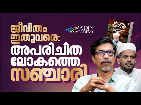 ജീവിതം ഇതുവരെ, അപരിചിത ലോകത്തെ സഞ്ചാരി | A Chat with R Girish Kumar | #ജീവിതം_ഇതുവരെ