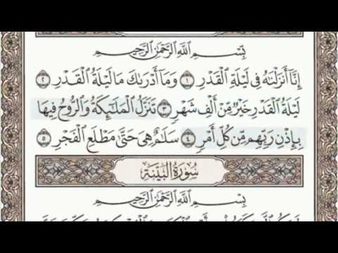 97 - سورة القدر - سماع وقراءة - الشيخ عبد الباسط عبد الصمد