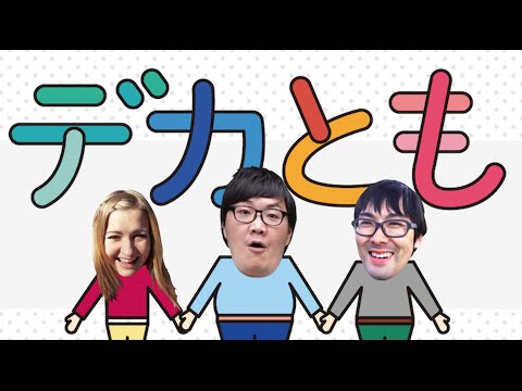 デカキン、はいじぃ、Sharlaでバーベキューに行ってみた！ 【デカとも第１回の①】