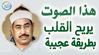 نادرة رهيبة من الثمانينات تلاوة هزت ارجاء المكان - محمد محمود الطبلاوي - خشوع لا يوصف !!جودة عاليةᴴᴰ