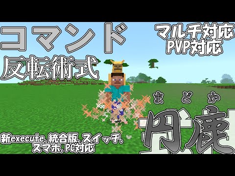 【マイクラ】コマンドで十種影法術の式神「円鹿」を作ってみた！