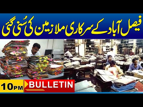 Sarkari Mulazmeen Ki Suni Gayi | 10 Pm News Bulletin | 13 Mar 2025 | City 41