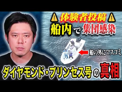 【好井まさお】⚠️現場にいた船員からの投稿⚠️野戦病院化、飛び交う怒号、海上から取材を試みるマスコミ、恐ろしすぎる実体験