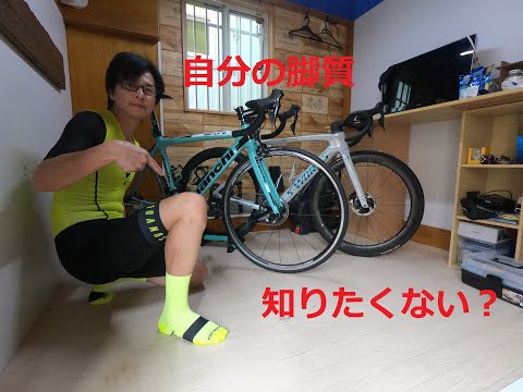 ロードバイクでの脚質！自分の脚質って知りたくないですか？という事で診断してみました＝☆【ロードバイク　インプレ・レビュー】