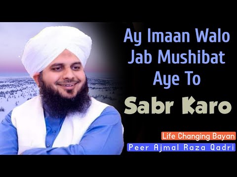 Ay Imaan Walo Jab Mushibat Aye To Sabr Karo By Peer Ajmal Raza Qadri