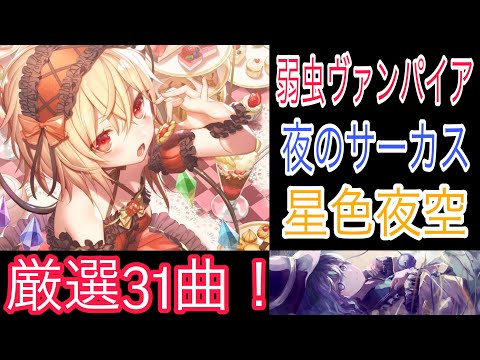 【第1弾】ダンカグに未実装な東方名曲メドレー！【東方神曲作業用BGM】【#東方ダンマクカグラ】