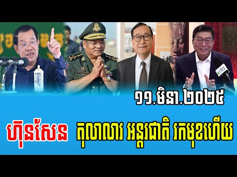 Interviews Chun ChanBoth Talks About Prime Minister Hun Sen 11 March 2025