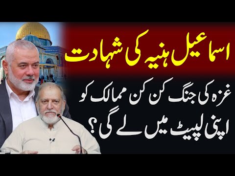 Middle East Situation After Ismail Haniyeh Issue- Orya Maqbool Jan