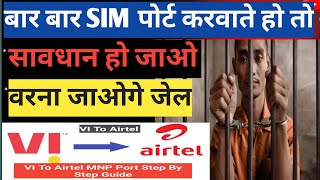 sim port karne ke baad aap jail jaa sakte ho |sim port #simport  #simcard #simcards