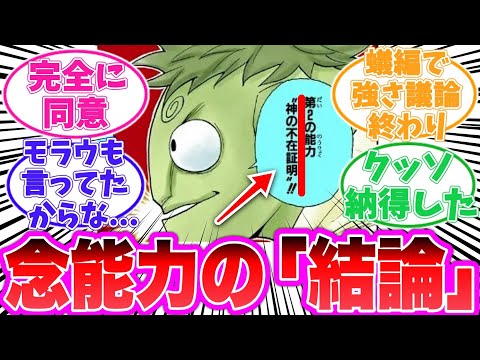 【最新410話】念能力バトルでの議論に、とうとう結論を出した読者の反応集【ハンターハンター】