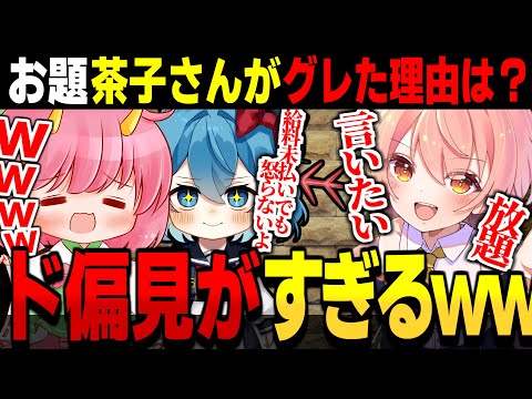 ド偏見がすぎる!?給料未払いでもキレない茶子さん爆誕しそうになる【ITO ゆっくり実況】