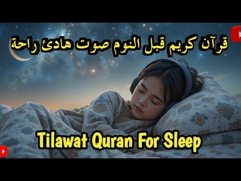 قران كريم بصوت جميل جدا قبل النوم 😌 راحة نفسية لا توصف  Quran Recitation | قاری عبدالسلام الباکستانی