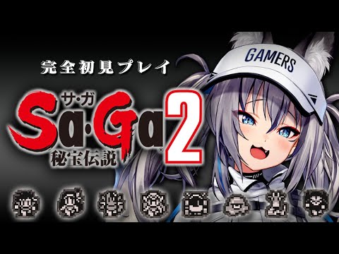 【 Sa・Ga2 秘宝伝説 】名作サガシリーズ完全初見プレイ！新たな冒険がはじまる！【#稲荷いろは/のりプロ所属】