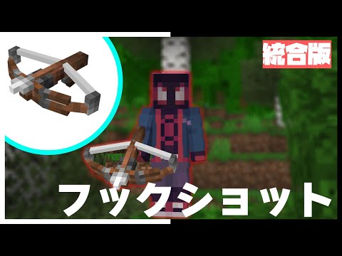 宙を舞える？フックショットを紹介【マイクラPE/BE】【アドオン紹介#10】