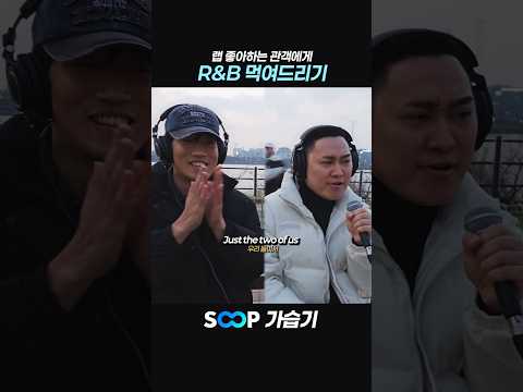 랩 좋아하는 관객에게 R&B 먹여드리기 #버스킹 #라이브 #반응영상