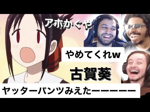 【mashup】パンツが見たい！【古賀葵】【海外の反応 アニメ】【かぐや様は告らせたい】【카구야 님은 고백받고 싶어】【reaction】【kaguya-sama love is war】【２期７話