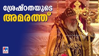 ജോസഫ് മാര്‍ ഗ്രിഗോറിയോസിന്‍റെ സ്ഥാനാരോഹണം ഇന്ന്; ഒരുക്കങ്ങളെല്ലാം പൂര്‍ത്തിയായി|Joseph Mar Gregorios