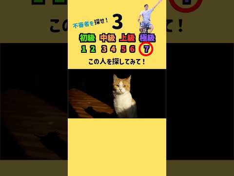 みんなは見つけられるかな？ #ai  #shorts #クイズゲーム #ミニゲーム