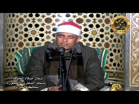 قرآن الجمعه 3 -4 -2015 \\ الشيخ قطب الطويل - مسجد المغفرة محافظة الجيزة