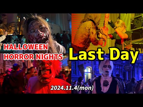 【USJ】ハロウィーン・ホラー・ナイト2024 最終日 ゾンビデダンス / HALLOWEEN HORROR NIGHTS 2024 Last Day