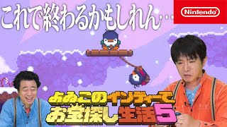 よゐこのインディーでお宝探し生活5 第1回