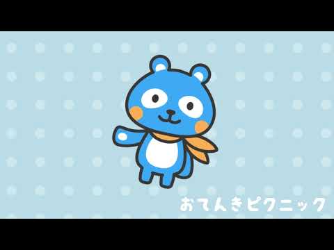 【ほのぼの音楽】おてんきピクニック/かわいいマーチ風【フリーBGM】