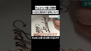 【チョコペン】ハエと言われましたがこれは天使です