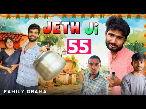 Jeth Ji Part 55 ||Bihari upadhyay|| bundeli short film