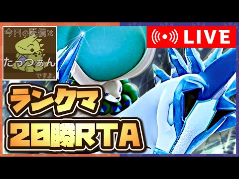 【深夜の20勝RTA配信】前期レート2000を達成した白バドと一緒に初20勝RTA配信！！ガチグマ1on1のご参加ありがとうございましたm(__)m　＃ポケモンSV＃スカーレットバイオレット