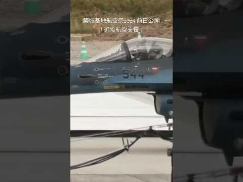 【自衛隊】出撃前にガオガオポーズをきめるF-2戦闘機パイロットがかっこいい！ #shorts #航空自衛隊 #築城基地 #fighterjet