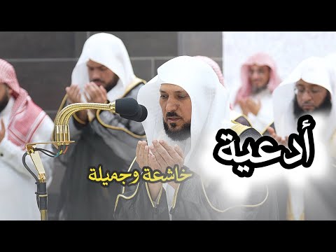 جميع أدعية فضيلة الشيخ د. #ماهر_المعيقلي في رمضان 1445 هـ. ، 2024