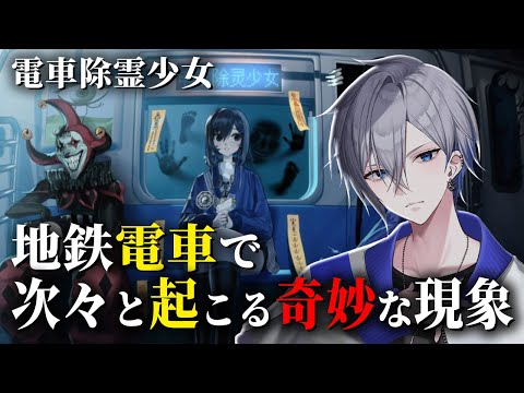 【電車除霊少女】8番出口インスパイア！アルバイト除霊師の少女が恐怖の渦に飛び込むサスペンスホラー【アルノード/VTuber/ゲーム実況/ホラーゲーム/Subway Exorcist Girl】