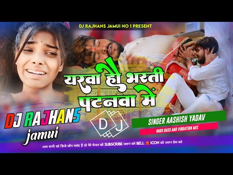 Yarwa Ho Bharti Patnawa Me Aashish Yadav Dj Song || Maghi Sad Song || Mix By Dj Rajhans Jamui