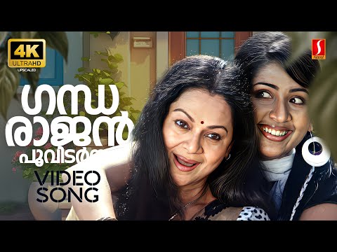 Gandharajan Poovidarnnu 4K Video Song | Calendar | Zarina Wahab | Navya Nair | Sujatha Mohan