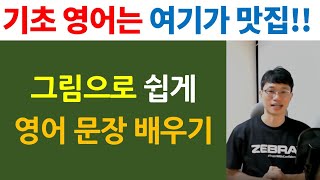 영어 문장 쉽게 배우기 / 영어로 말하는 방법 / Bones English