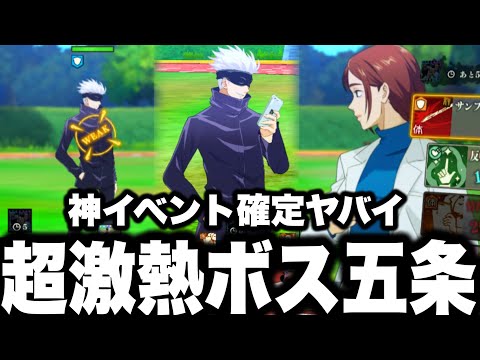 超激熱！初五条が敵にwww神イベント確定！【ファンパレ】【呪術廻戦】【ファントムパレード】