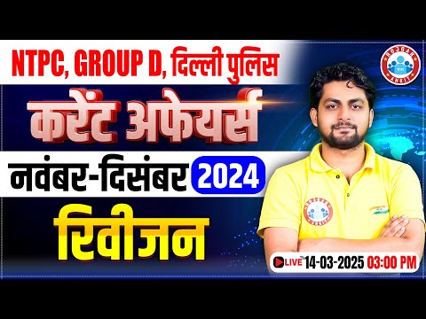 Current Affairs 2024 Revision Class | November-December 2024 | Current Affairs By Aadarsh Sir