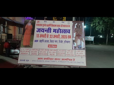 LIVE: भक्ति संगीत सभा एवं रात्रि जागरण | जयंती महोत्सव | ब्रह्मर्षि आश्रम , विराट नगर पिंजौर