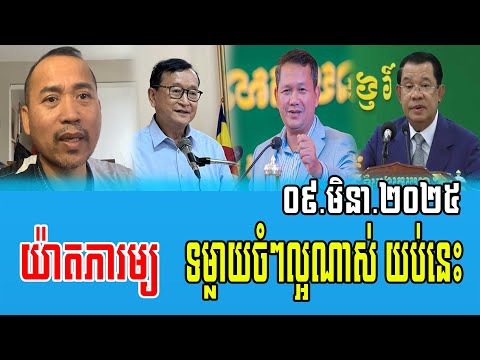 Yat Phearum Reacts to PM Hun Sen