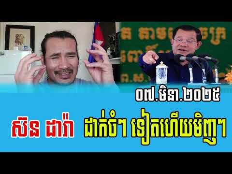 Sorn Dara Reaction to PM Hun Sen